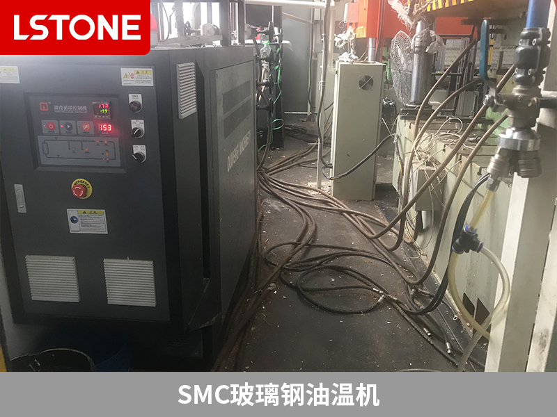 SMC玻璃鋼油溫機，SMC玻璃鋼電表箱生產(chǎn)高效控溫