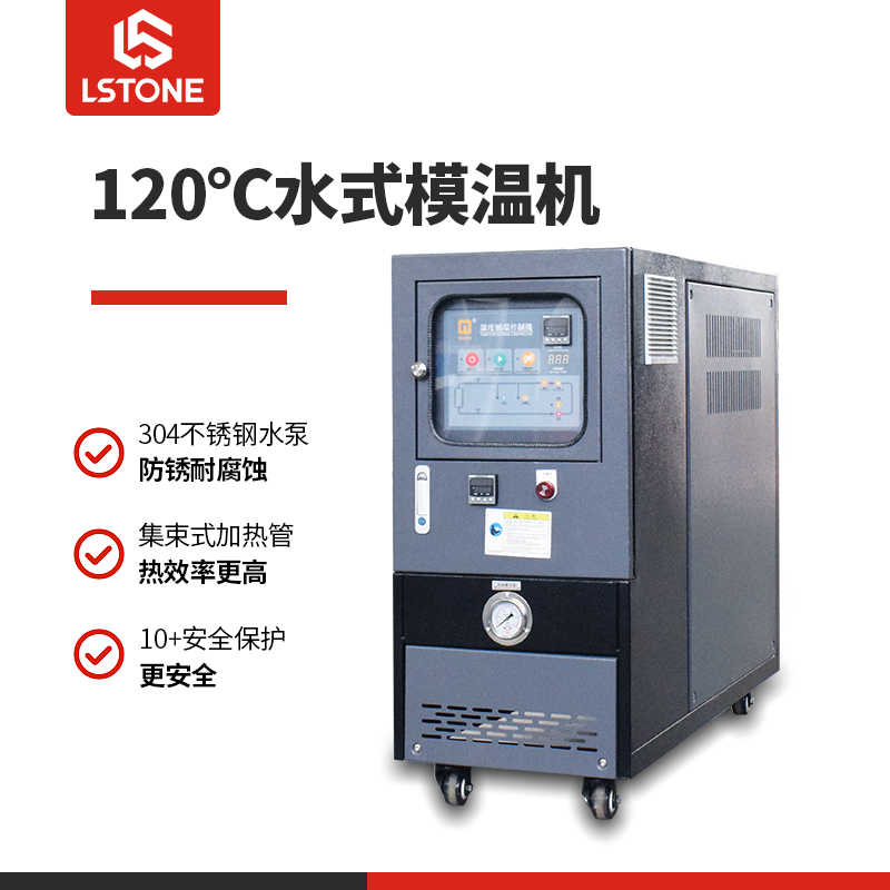 120℃水式模溫機(jī)