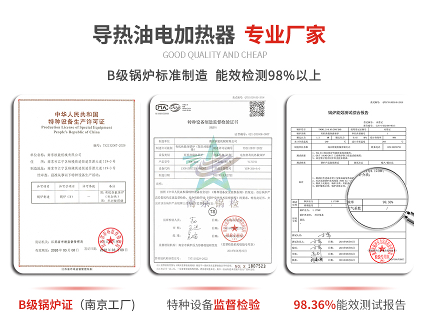 導熱油電加熱器資質(zhì)